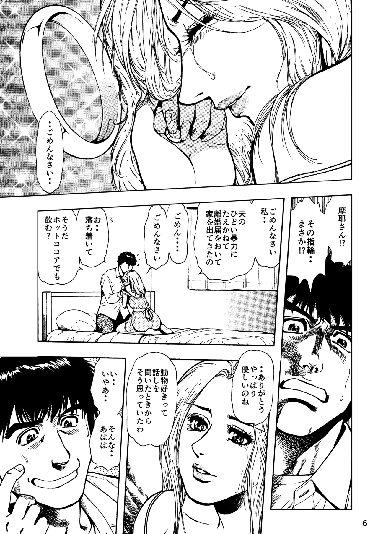 未乳録作品集VOL.14 俺の部屋には妻がいる Page.6