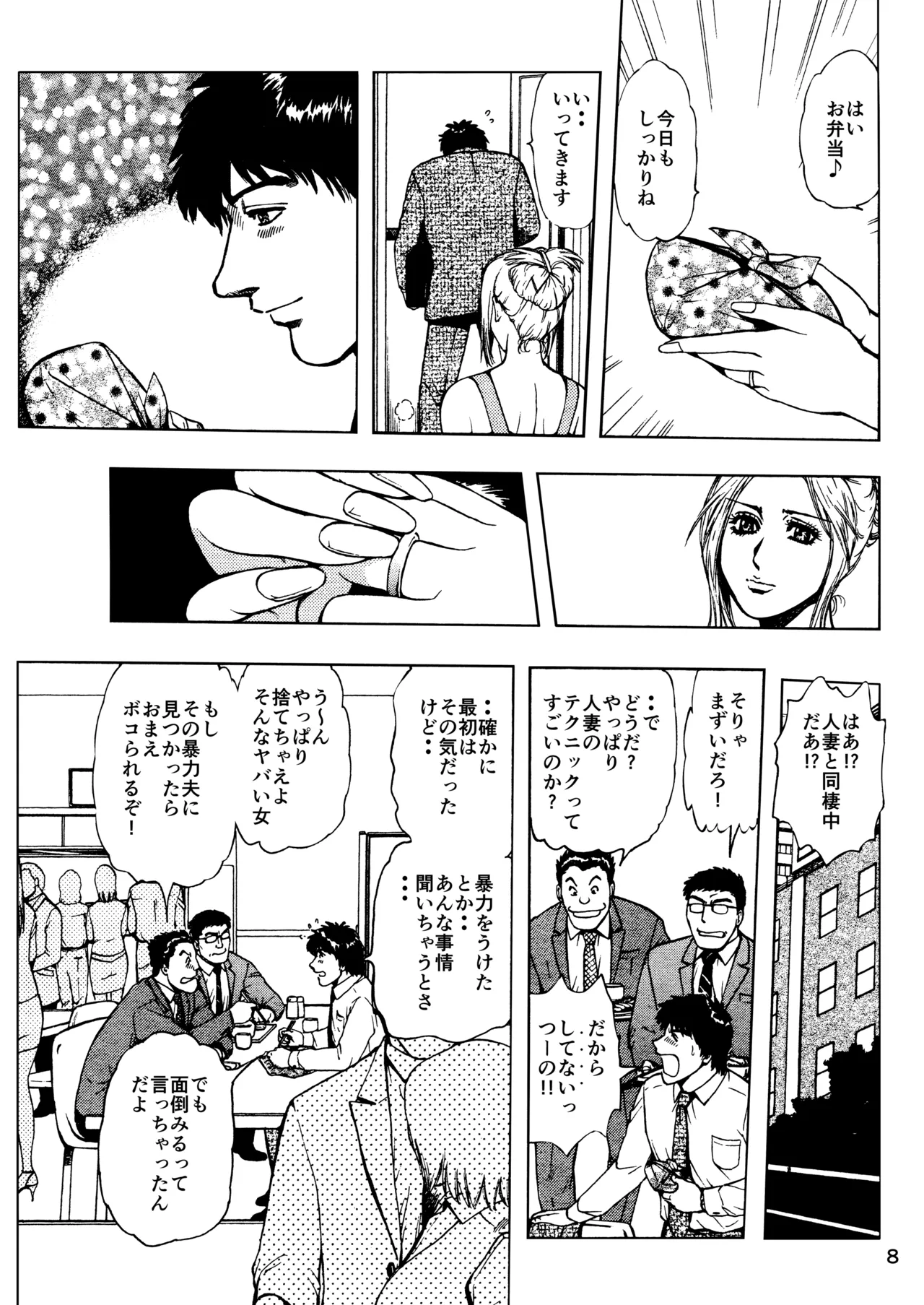 未乳録作品集VOL.14 俺の部屋には妻がいる Page.8