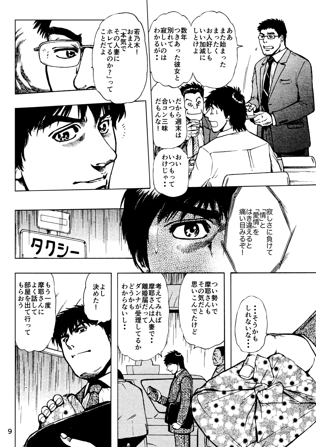 未乳録作品集VOL.14 俺の部屋には妻がいる Page.9