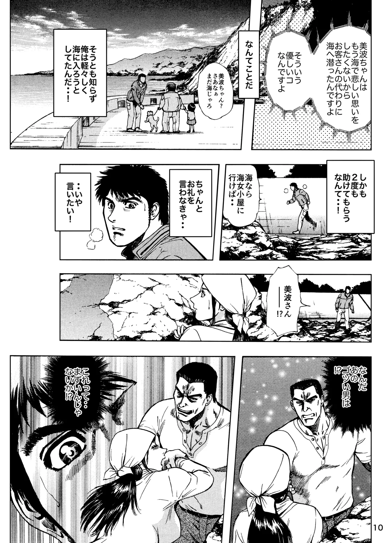 未乳録作品集VOL.15 あなたのサオで釣りあげて Page.10