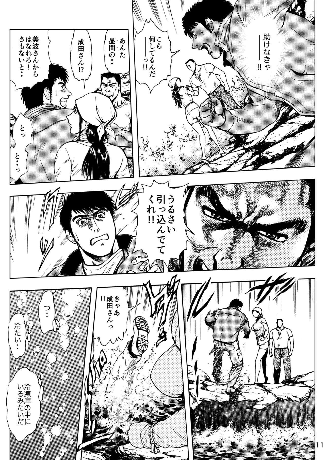 未乳録作品集VOL.15 あなたのサオで釣りあげて Page.11