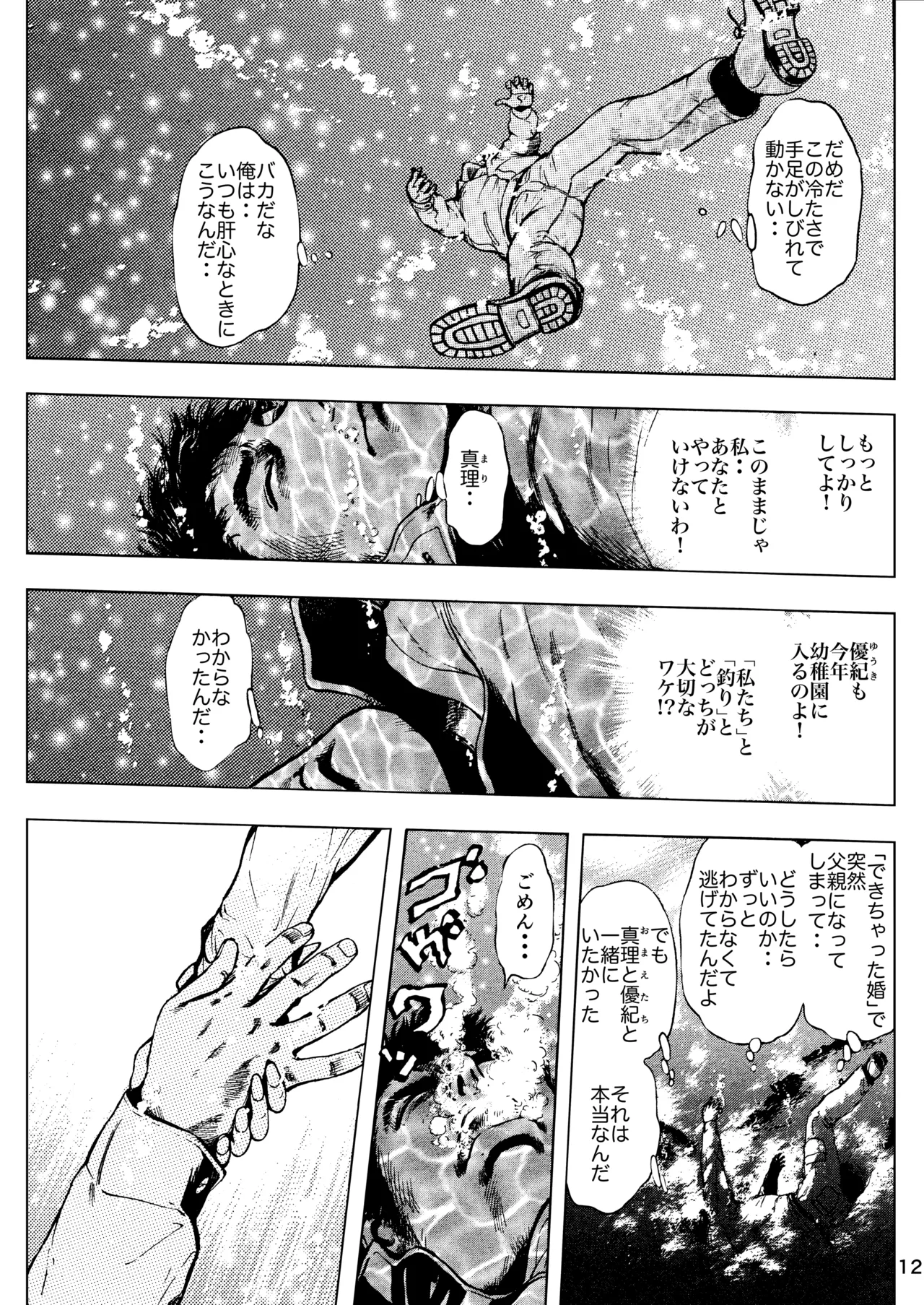 未乳録作品集VOL.15 あなたのサオで釣りあげて Page.12