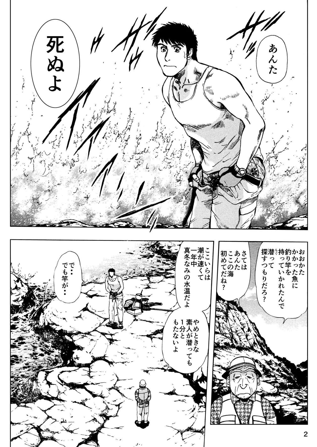 未乳録作品集VOL.15 あなたのサオで釣りあげて Page.2