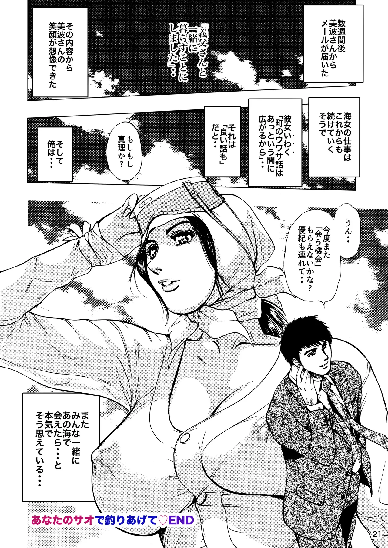 未乳録作品集VOL.15 あなたのサオで釣りあげて Page.21
