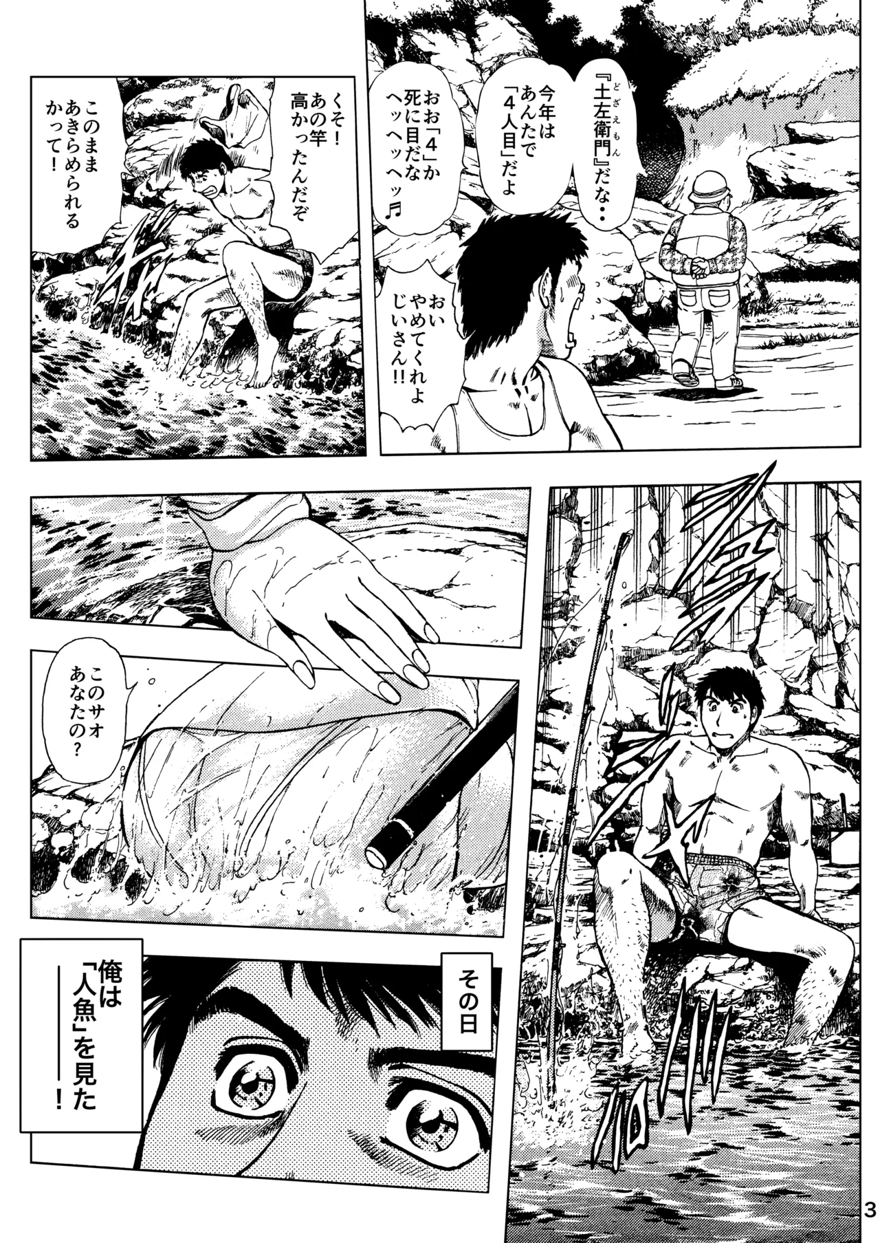 未乳録作品集VOL.15 あなたのサオで釣りあげて Page.3