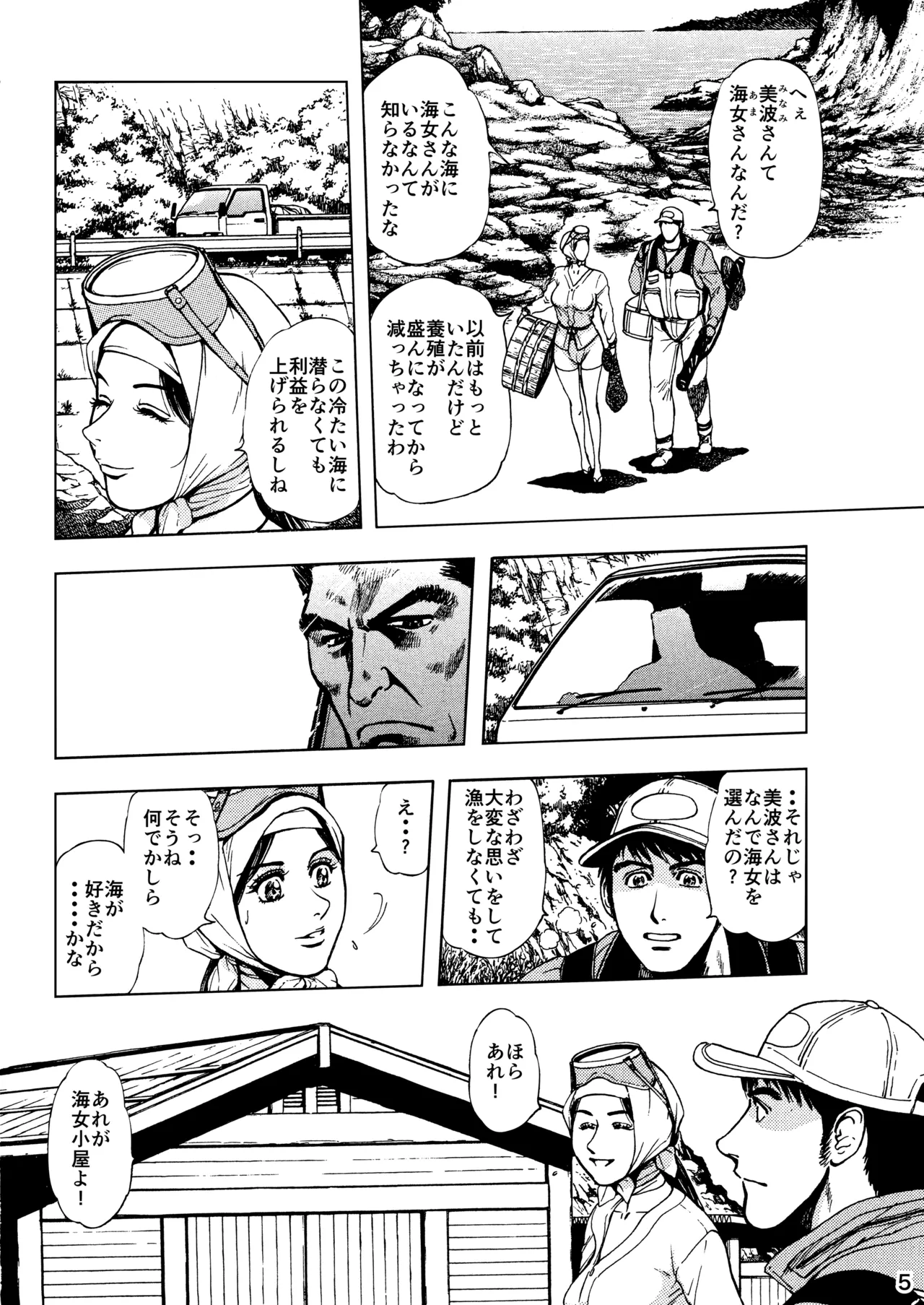 未乳録作品集VOL.15 あなたのサオで釣りあげて Page.5