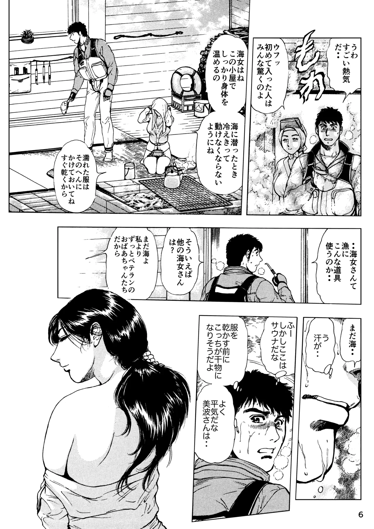 未乳録作品集VOL.15 あなたのサオで釣りあげて Page.6