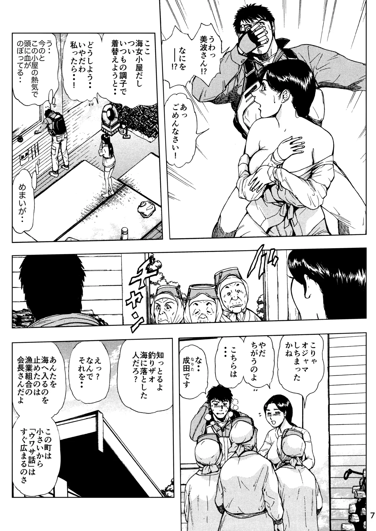 未乳録作品集VOL.15 あなたのサオで釣りあげて Page.7