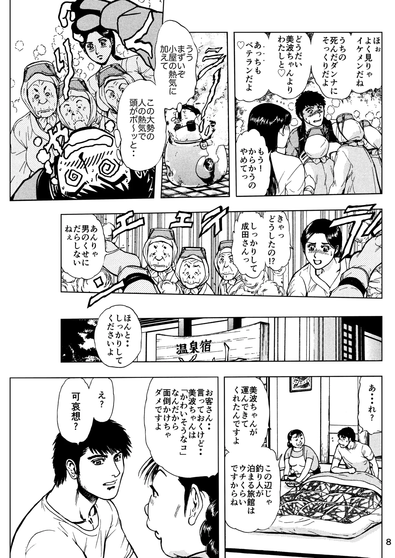 未乳録作品集VOL.15 あなたのサオで釣りあげて Page.8
