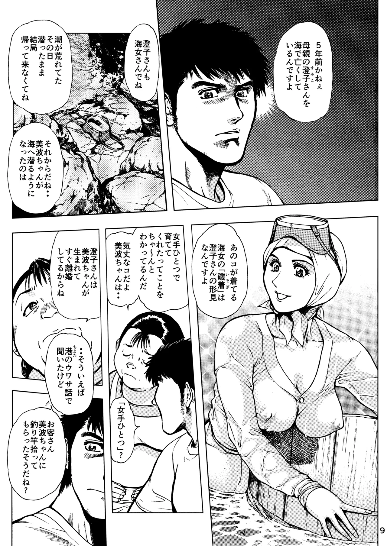 未乳録作品集VOL.15 あなたのサオで釣りあげて Page.9