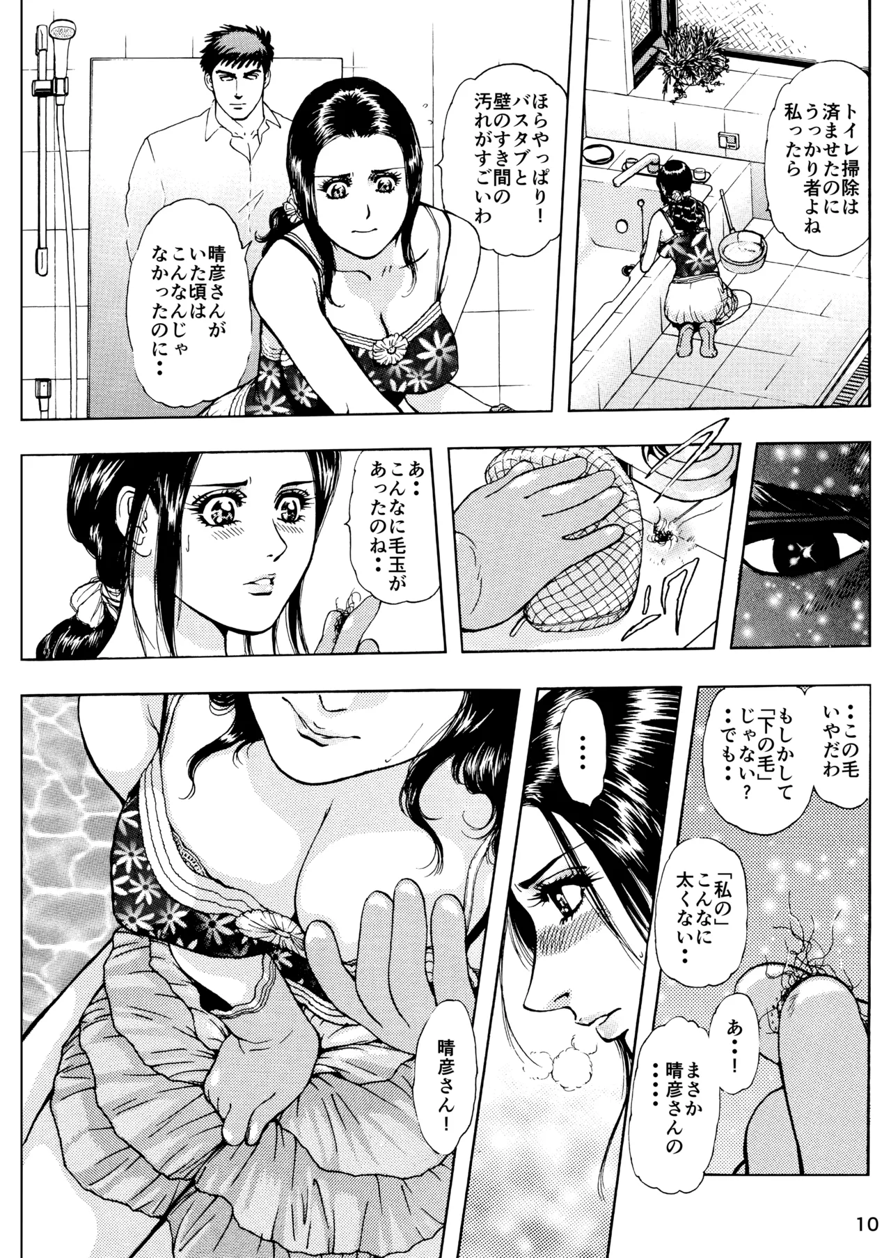 未乳録作品集VOL.16 インサート〜乳欲の幻〜 Page.10