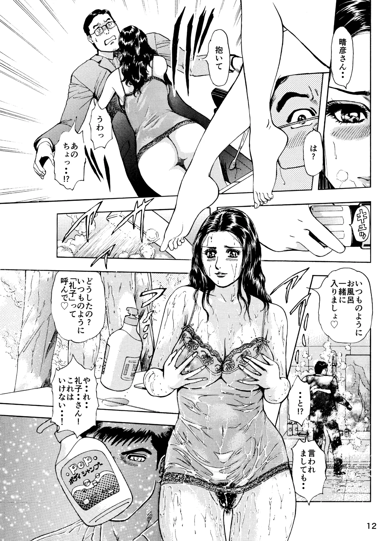 未乳録作品集VOL.16 インサート〜乳欲の幻〜 Page.12