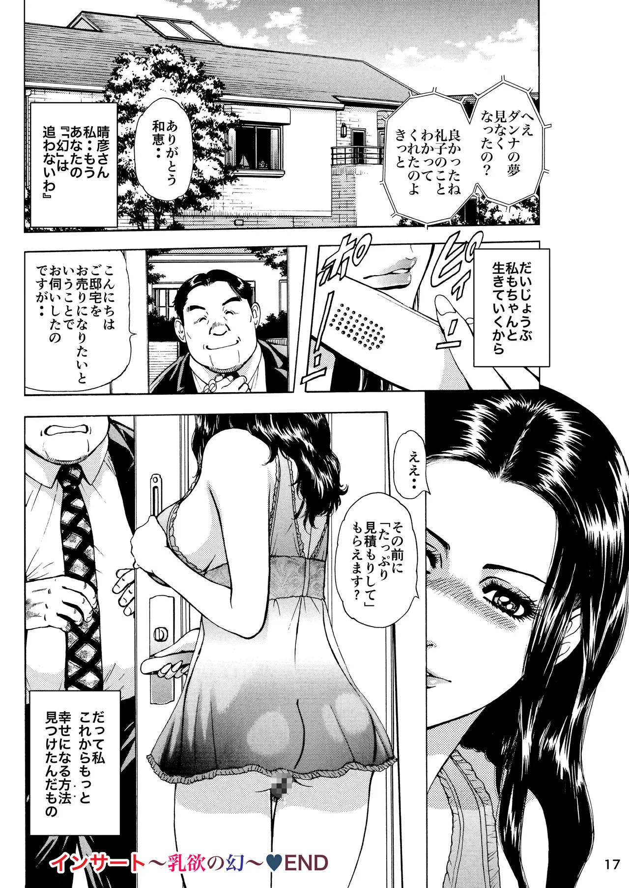 未乳録作品集VOL.16 インサート〜乳欲の幻〜 Page.17