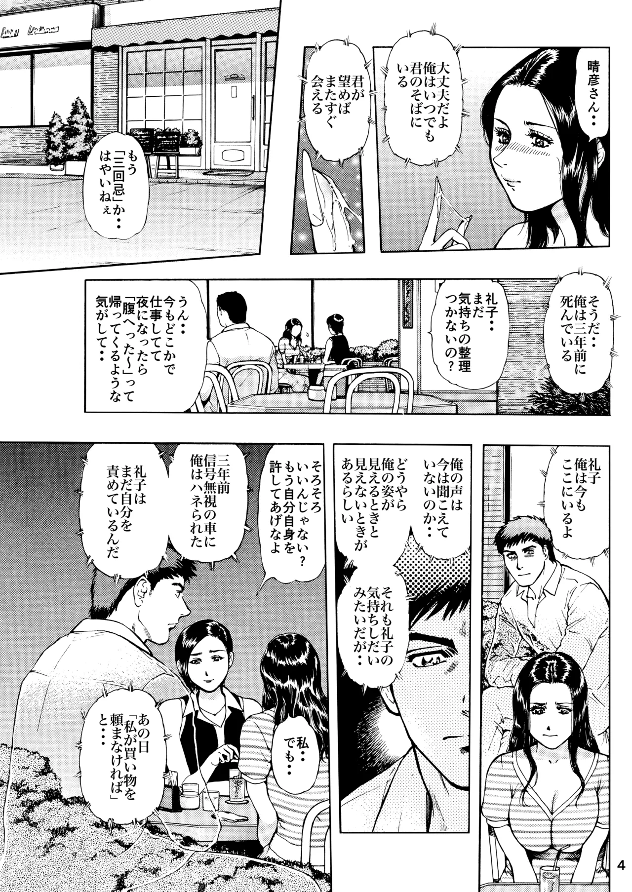 未乳録作品集VOL.16 インサート〜乳欲の幻〜 Page.4