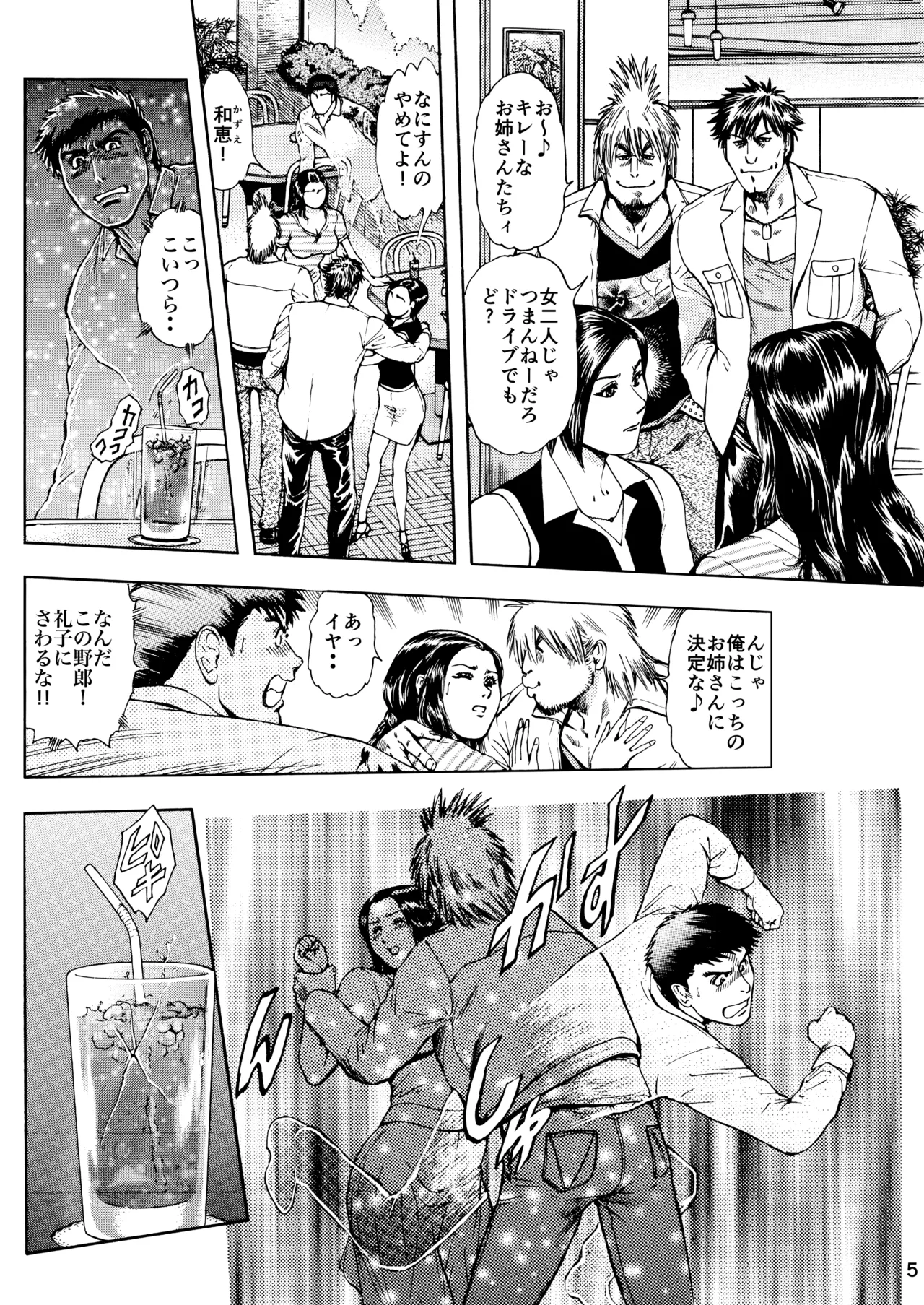 未乳録作品集VOL.16 インサート〜乳欲の幻〜 Page.5