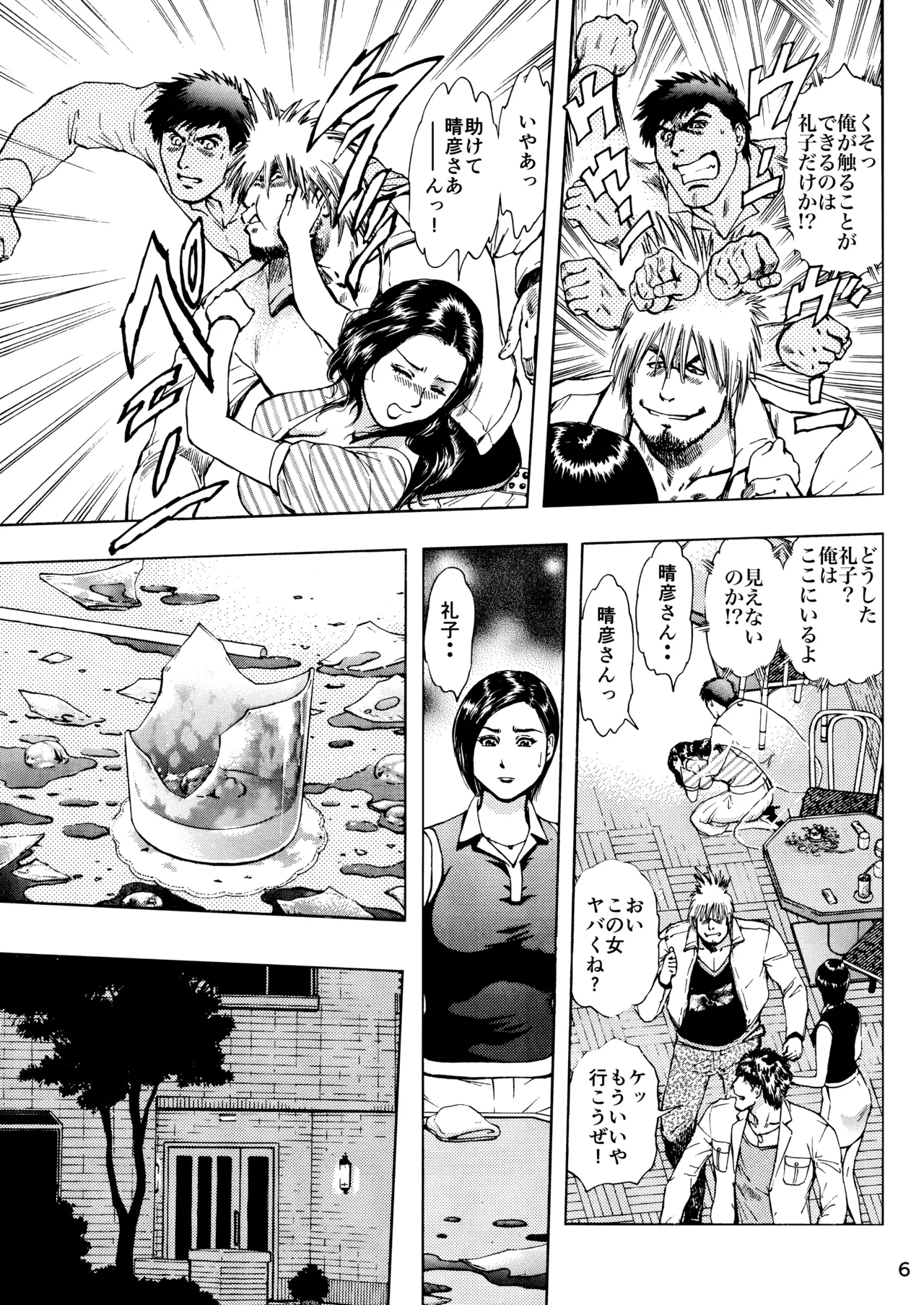 未乳録作品集VOL.16 インサート〜乳欲の幻〜 Page.6