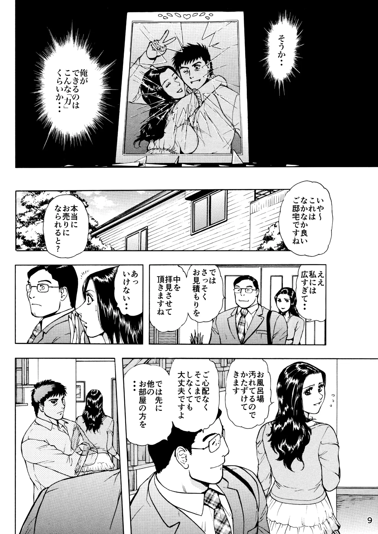 未乳録作品集VOL.16 インサート〜乳欲の幻〜 Page.9
