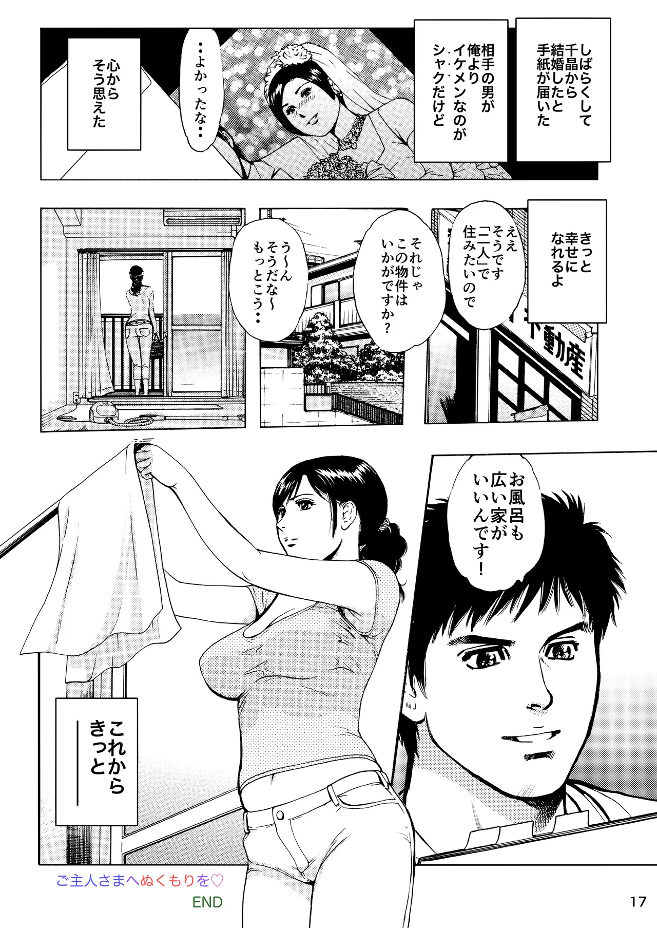 未乳録作品集VOL.17 ご主人さまへぬくもりを Page.17