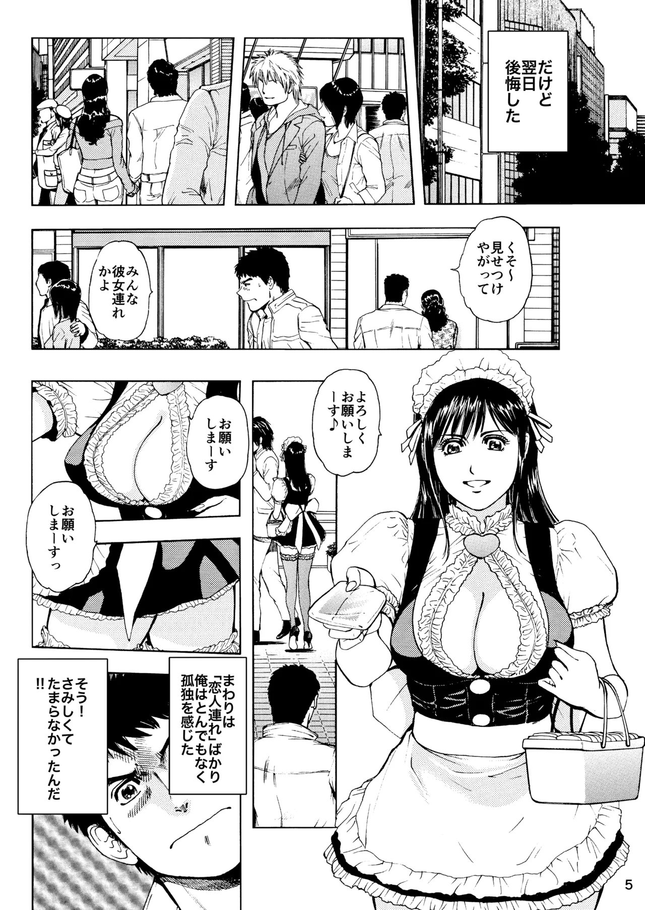 未乳録作品集VOL.17 ご主人さまへぬくもりを Page.5