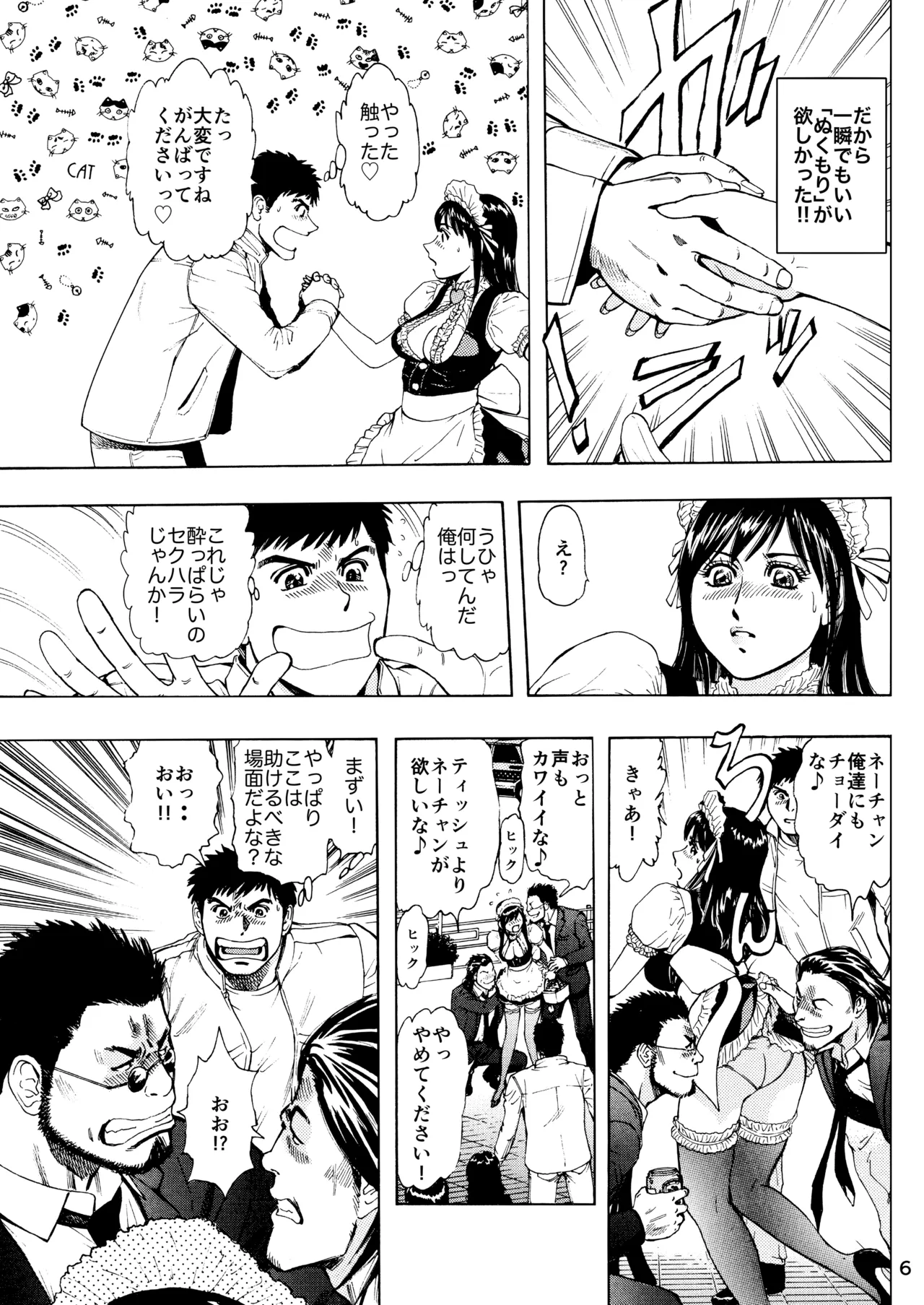 未乳録作品集VOL.17 ご主人さまへぬくもりを Page.6