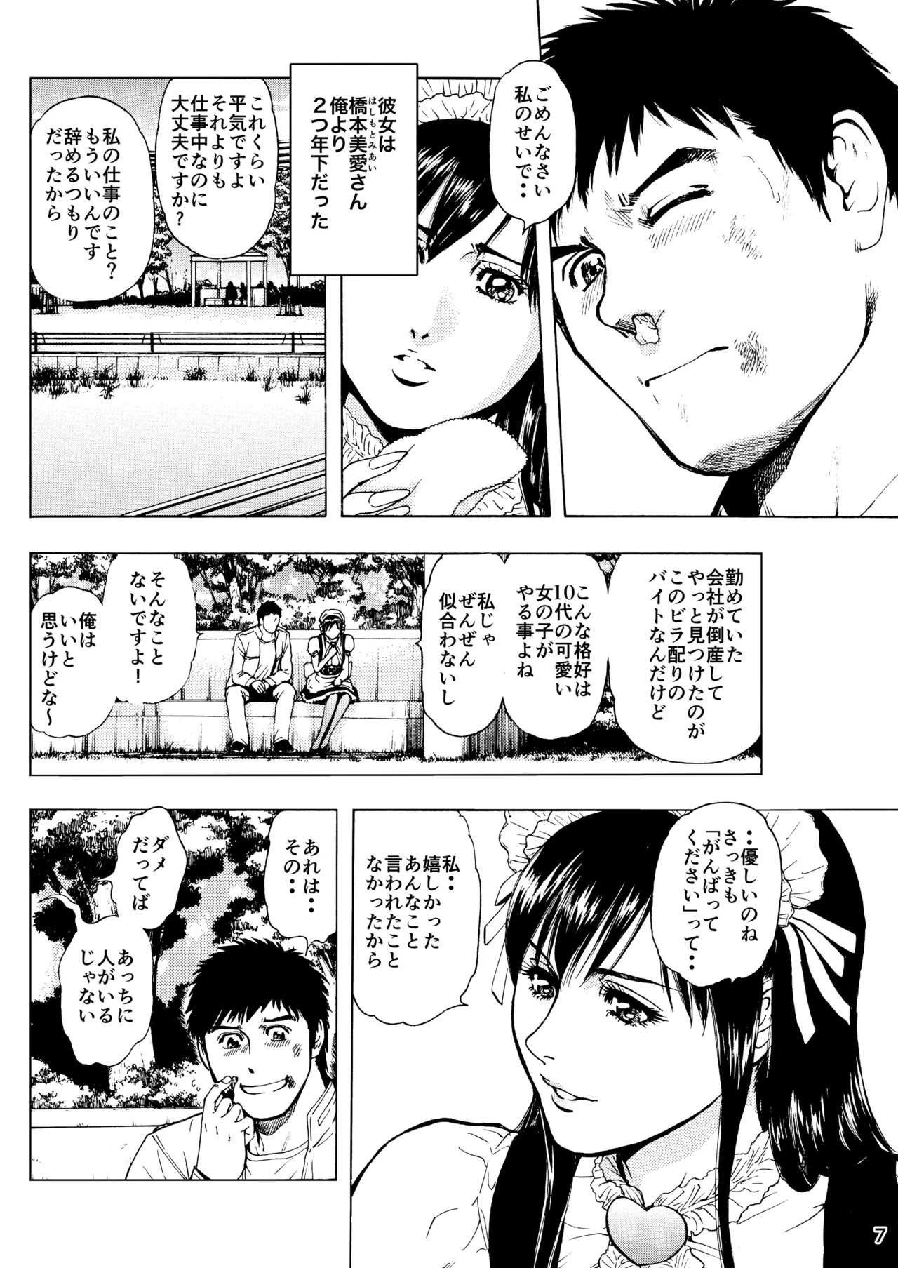 未乳録作品集VOL.17 ご主人さまへぬくもりを Page.7