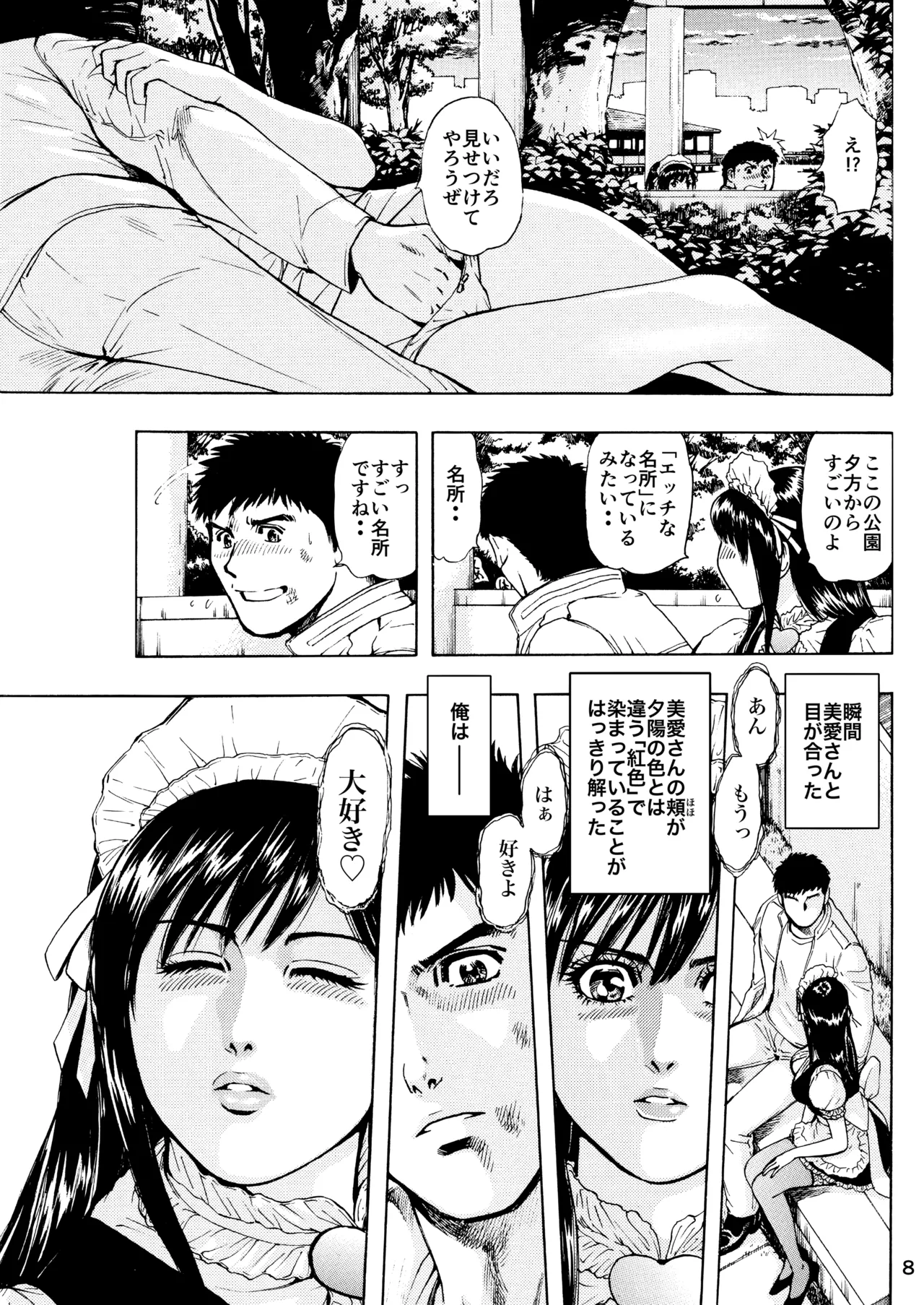 未乳録作品集VOL.17 ご主人さまへぬくもりを Page.8