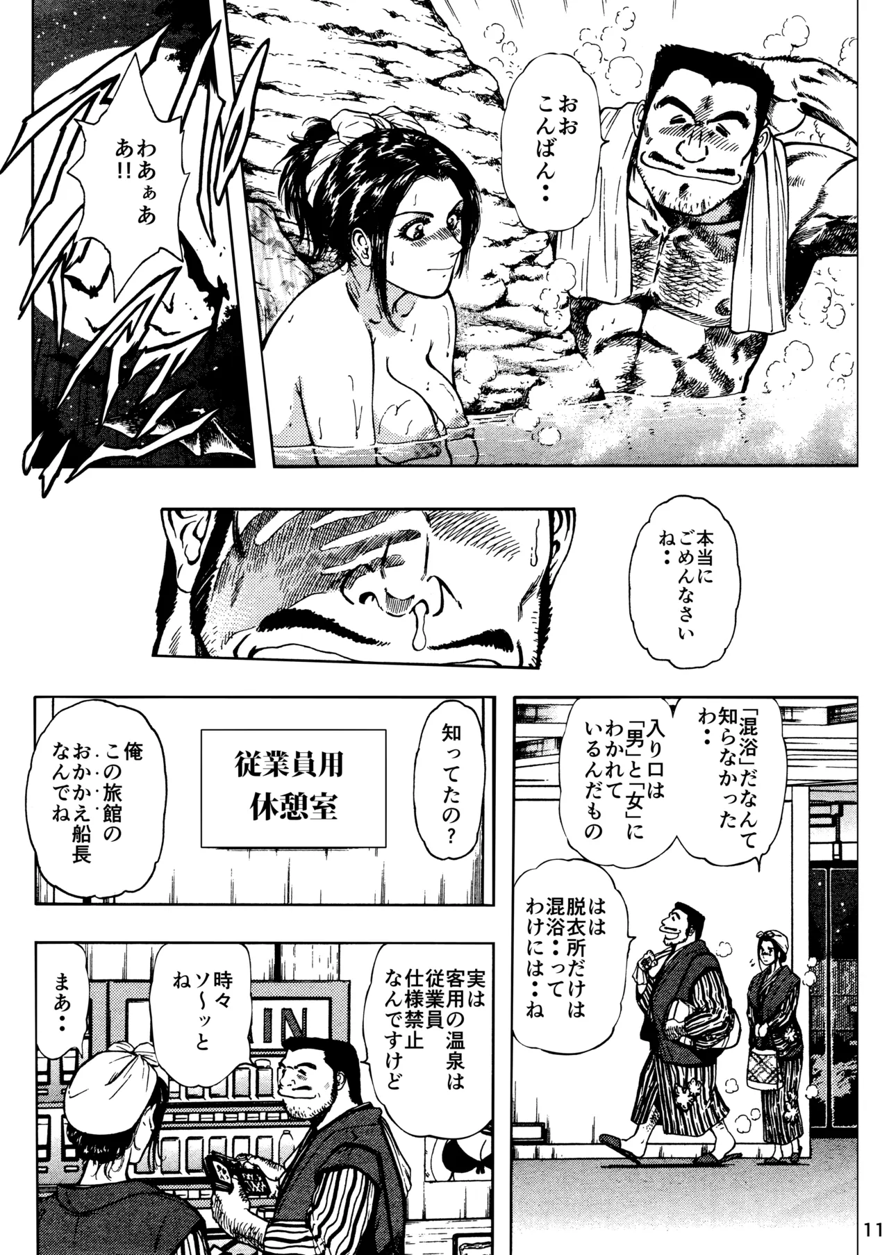 未乳録作品集VOL.19 美人妻ナマ釣り旅行 Page.11