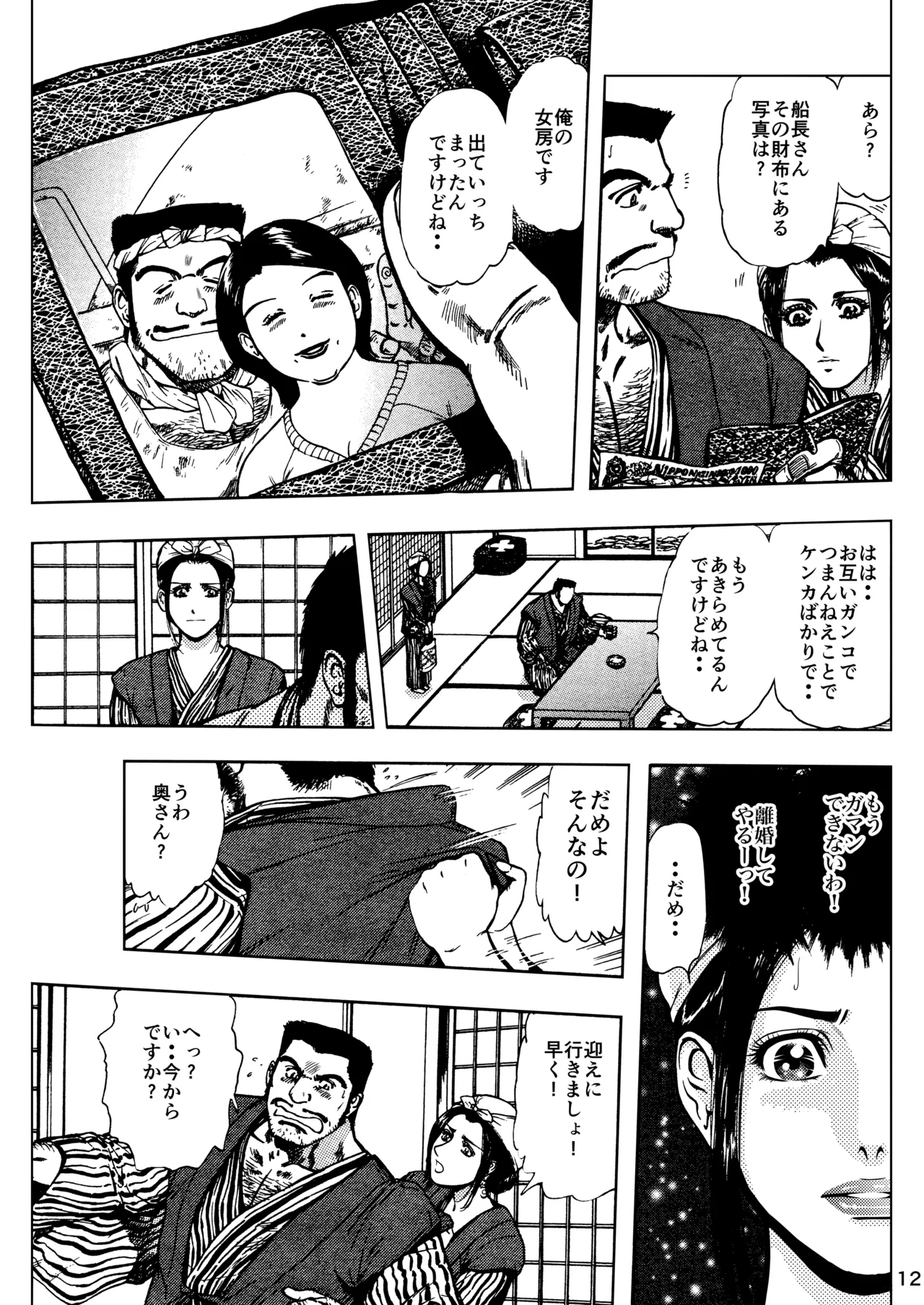 未乳録作品集VOL.19 美人妻ナマ釣り旅行 Page.12