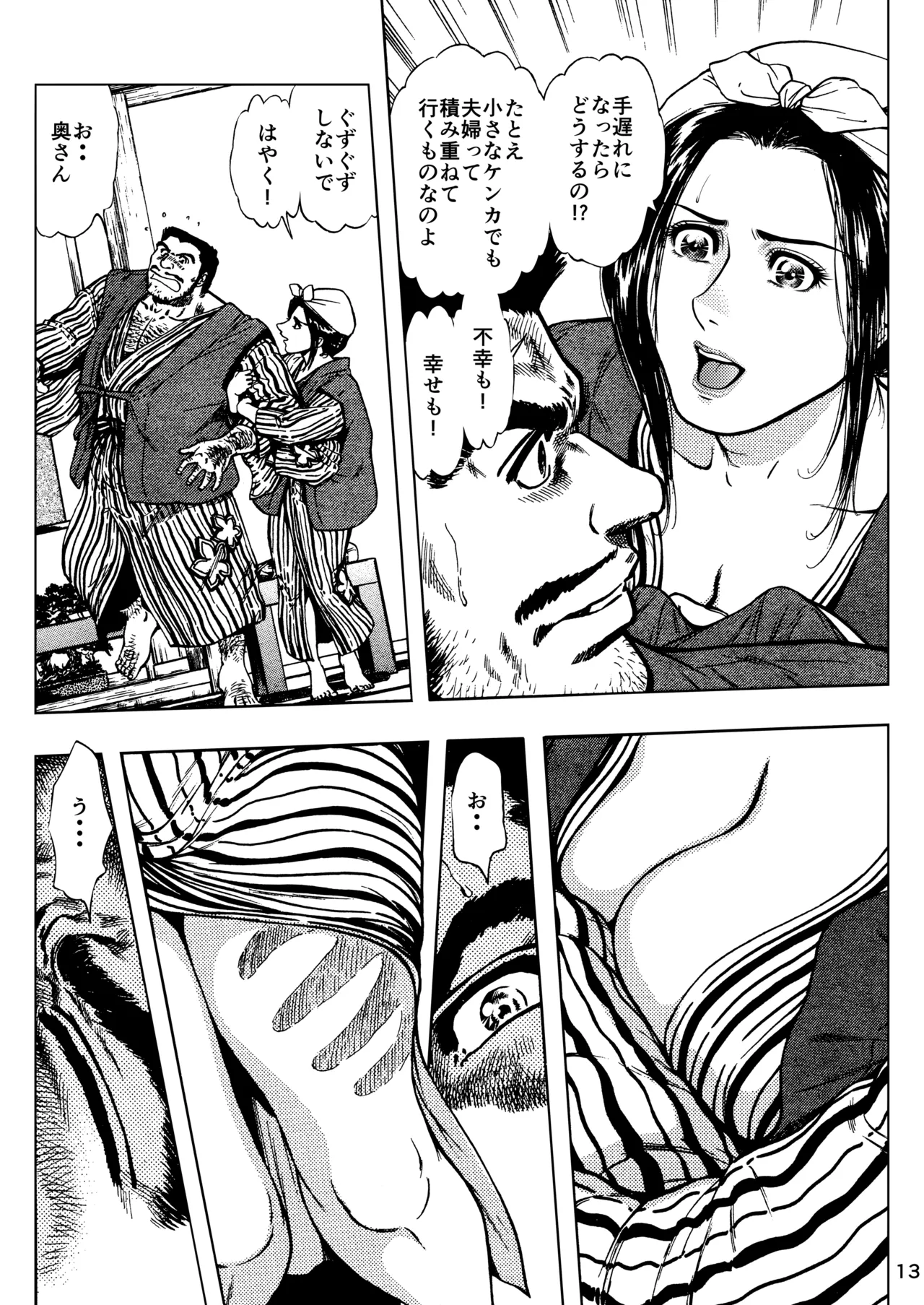 未乳録作品集VOL.19 美人妻ナマ釣り旅行 Page.13