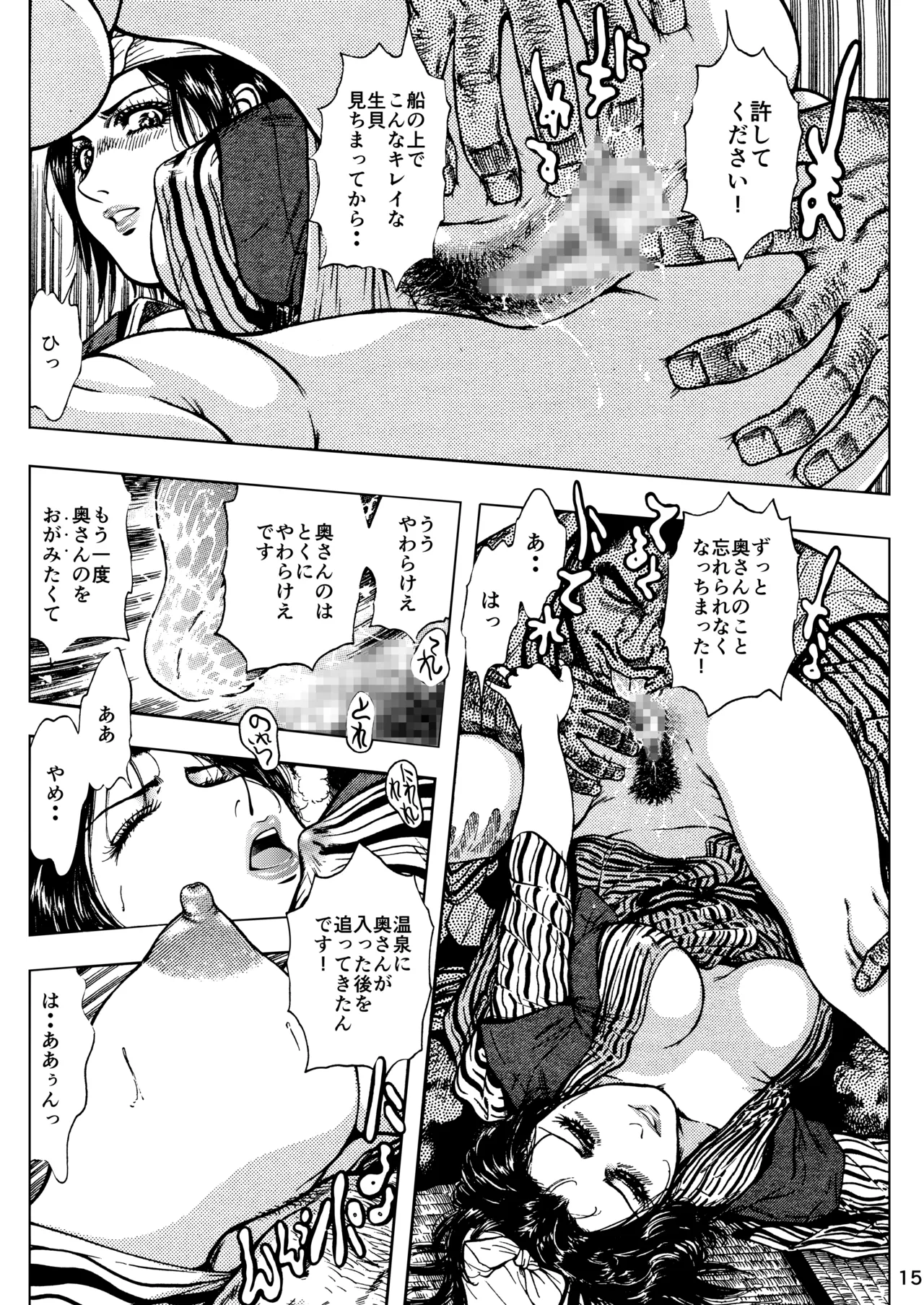 未乳録作品集VOL.19 美人妻ナマ釣り旅行 Page.15