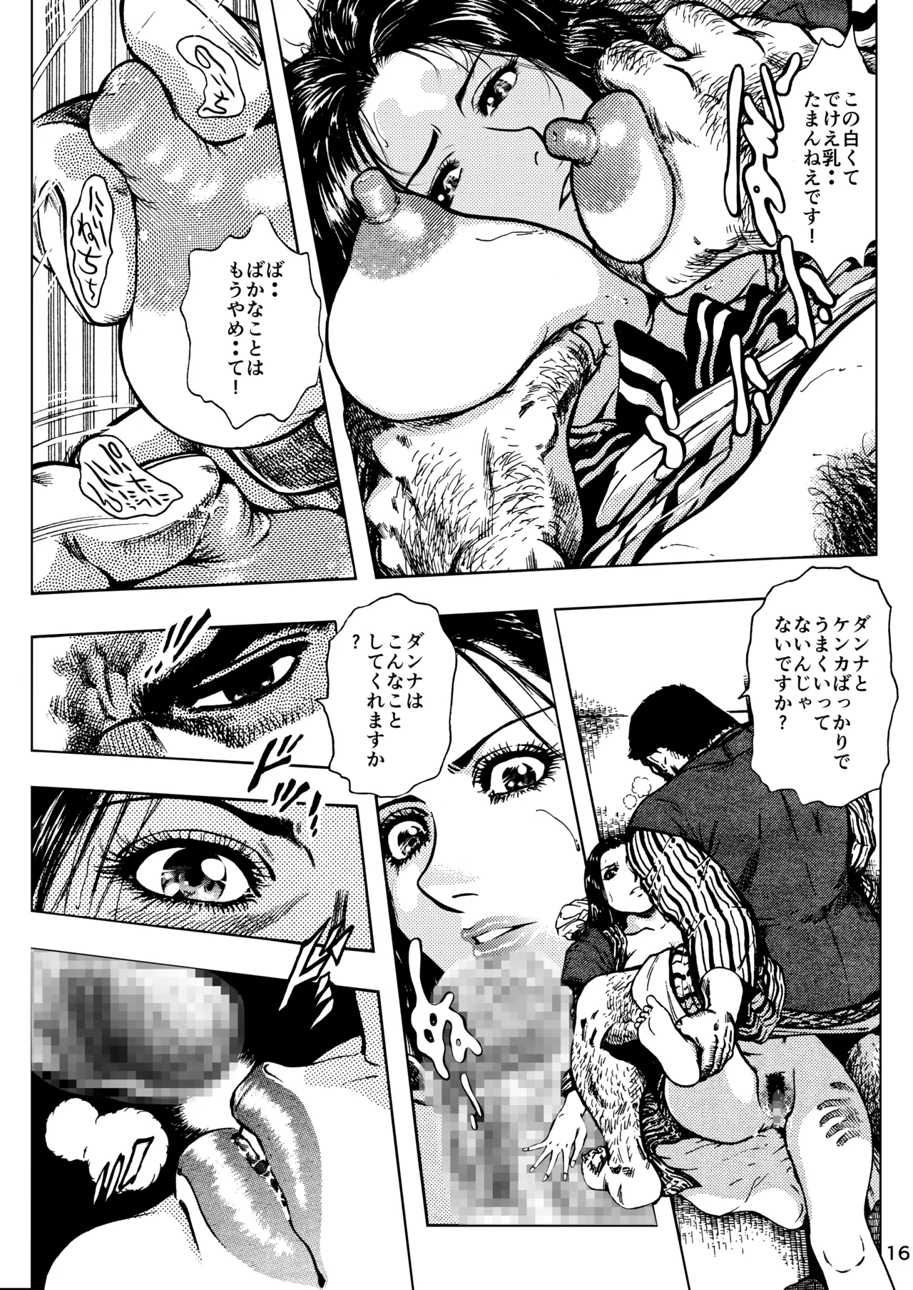 未乳録作品集VOL.19 美人妻ナマ釣り旅行 Page.16