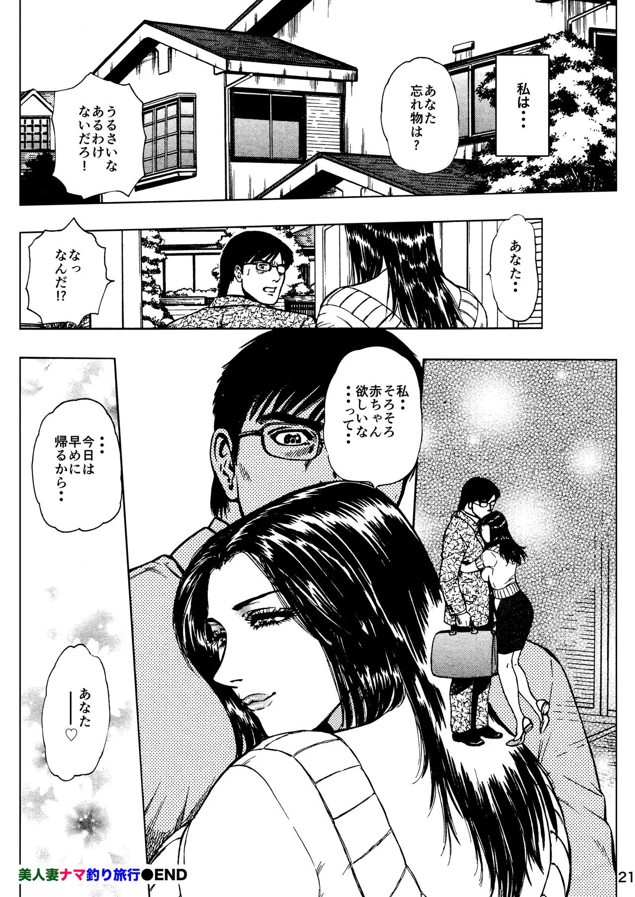 未乳録作品集VOL.19 美人妻ナマ釣り旅行 Page.21