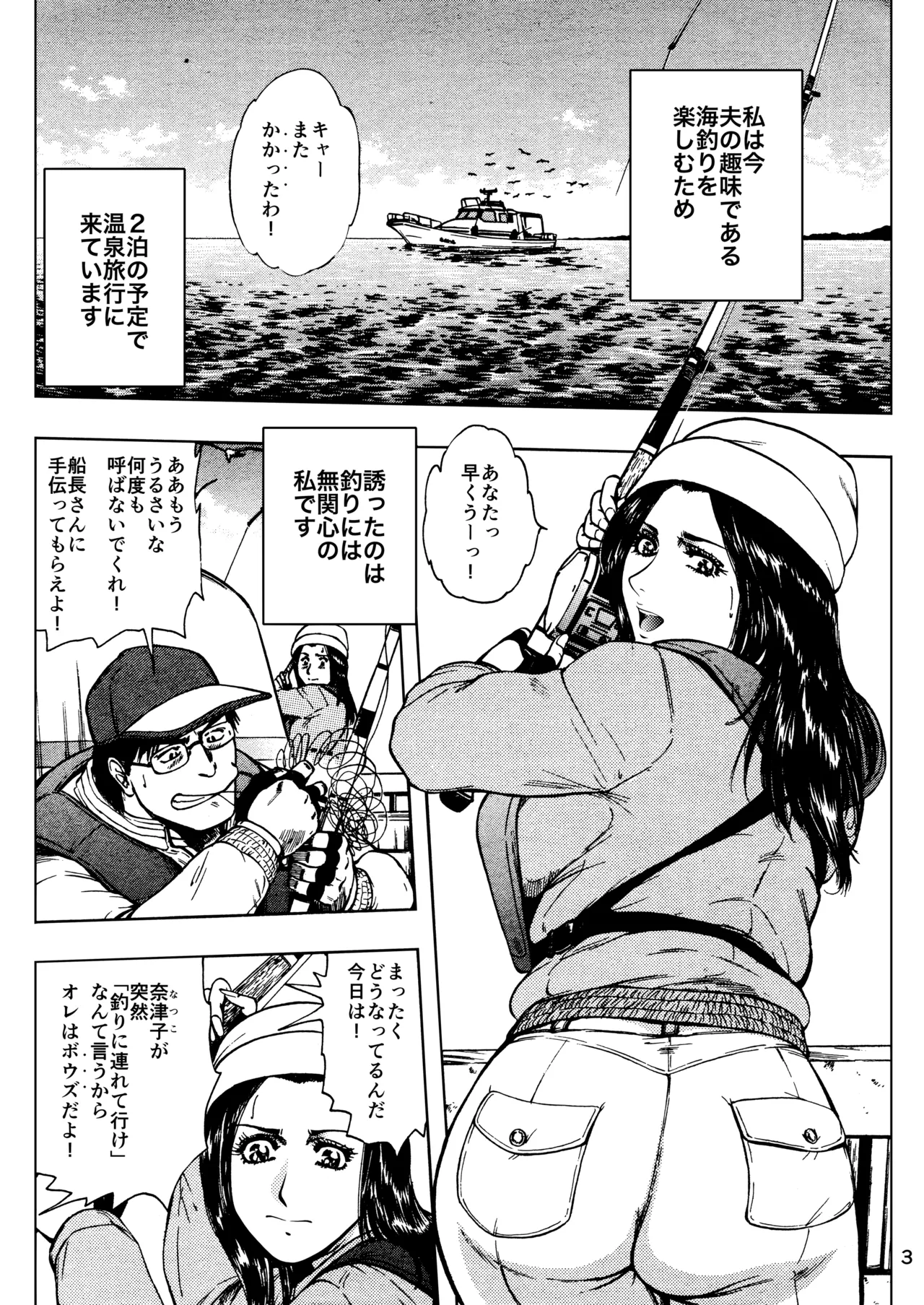 未乳録作品集VOL.19 美人妻ナマ釣り旅行 Page.3