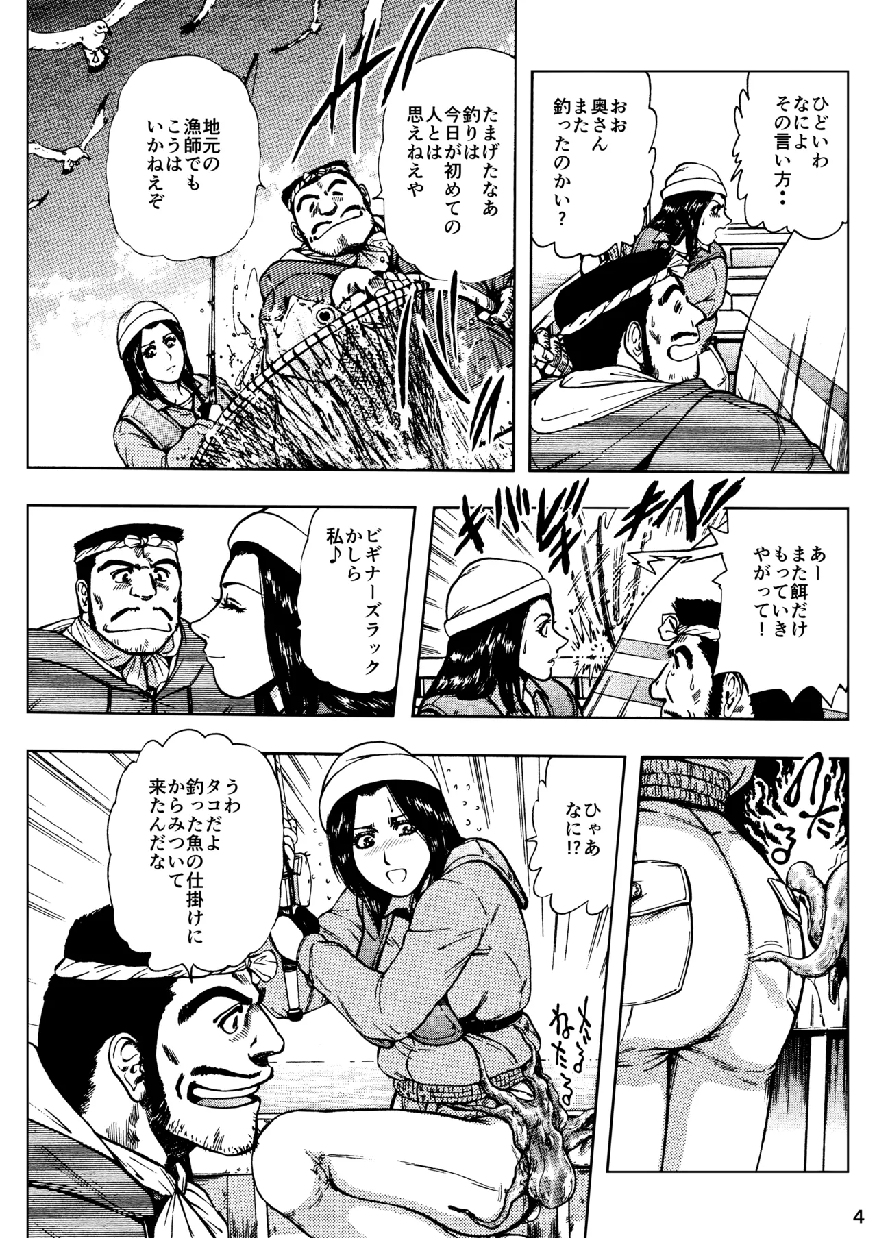 未乳録作品集VOL.19 美人妻ナマ釣り旅行 Page.4