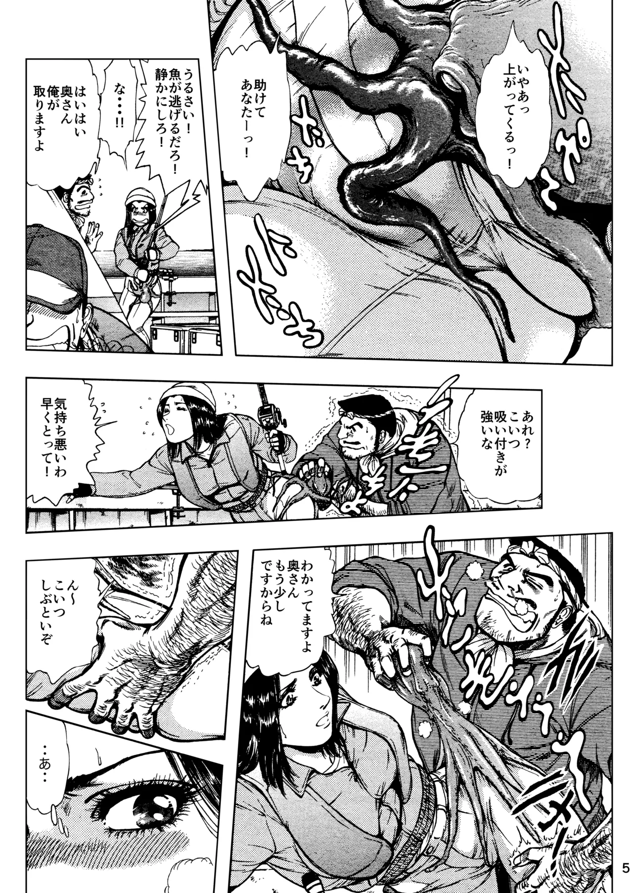 未乳録作品集VOL.19 美人妻ナマ釣り旅行 Page.5