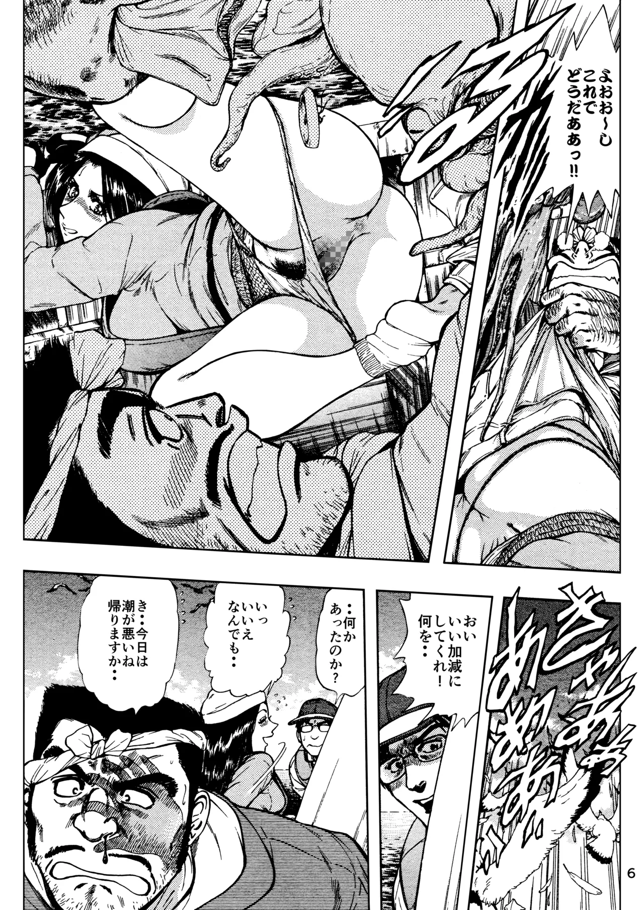 未乳録作品集VOL.19 美人妻ナマ釣り旅行 Page.6
