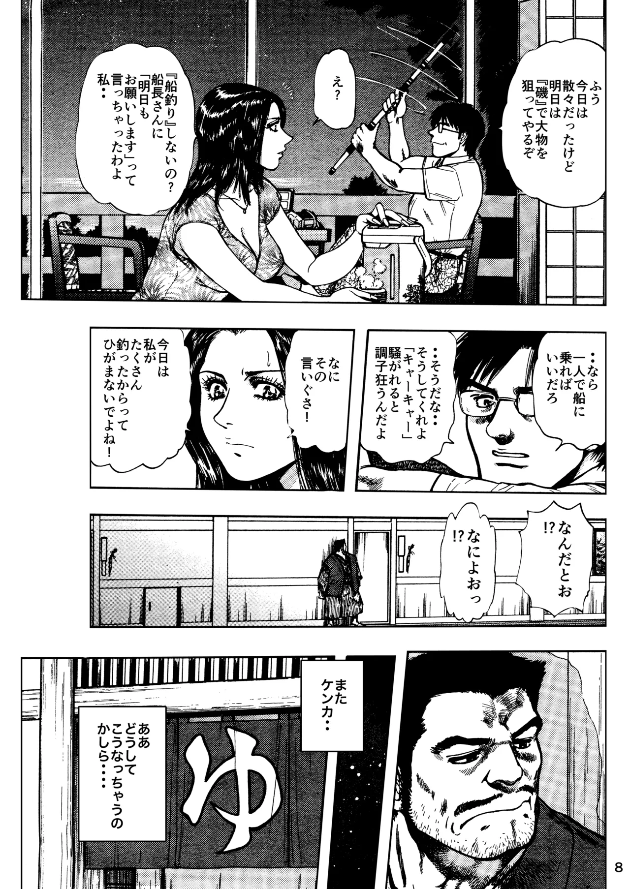 未乳録作品集VOL.19 美人妻ナマ釣り旅行 Page.8