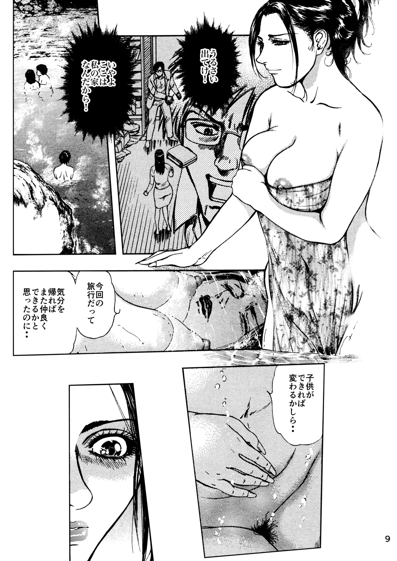 未乳録作品集VOL.19 美人妻ナマ釣り旅行 Page.9