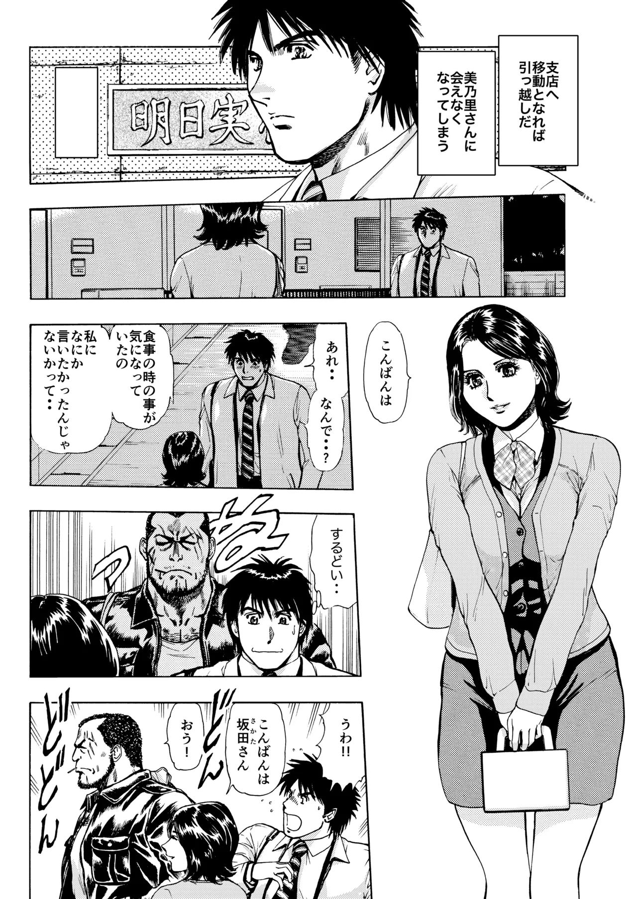 未乳録作品集VOL.22 膣内淫夢〜僕の引っ越し〜 Page.10