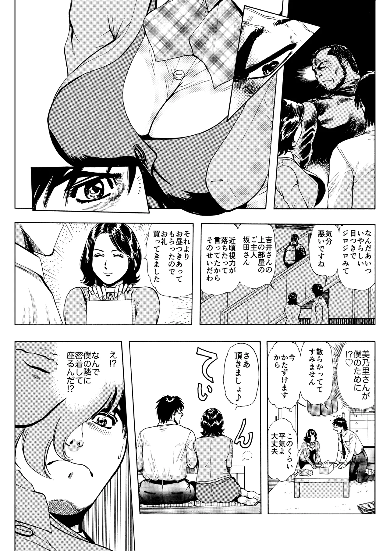 未乳録作品集VOL.22 膣内淫夢〜僕の引っ越し〜 Page.11