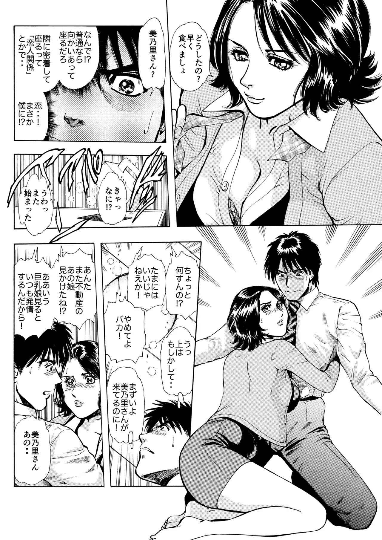 未乳録作品集VOL.22 膣内淫夢〜僕の引っ越し〜 Page.12