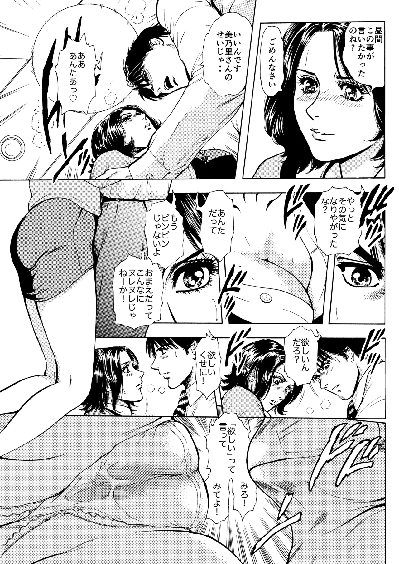 未乳録作品集VOL.22 膣内淫夢〜僕の引っ越し〜 Page.13