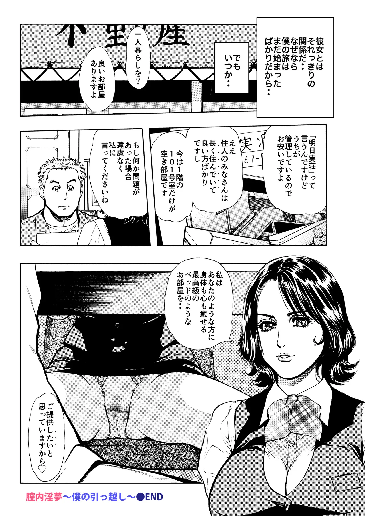 未乳録作品集VOL.22 膣内淫夢〜僕の引っ越し〜 Page.20