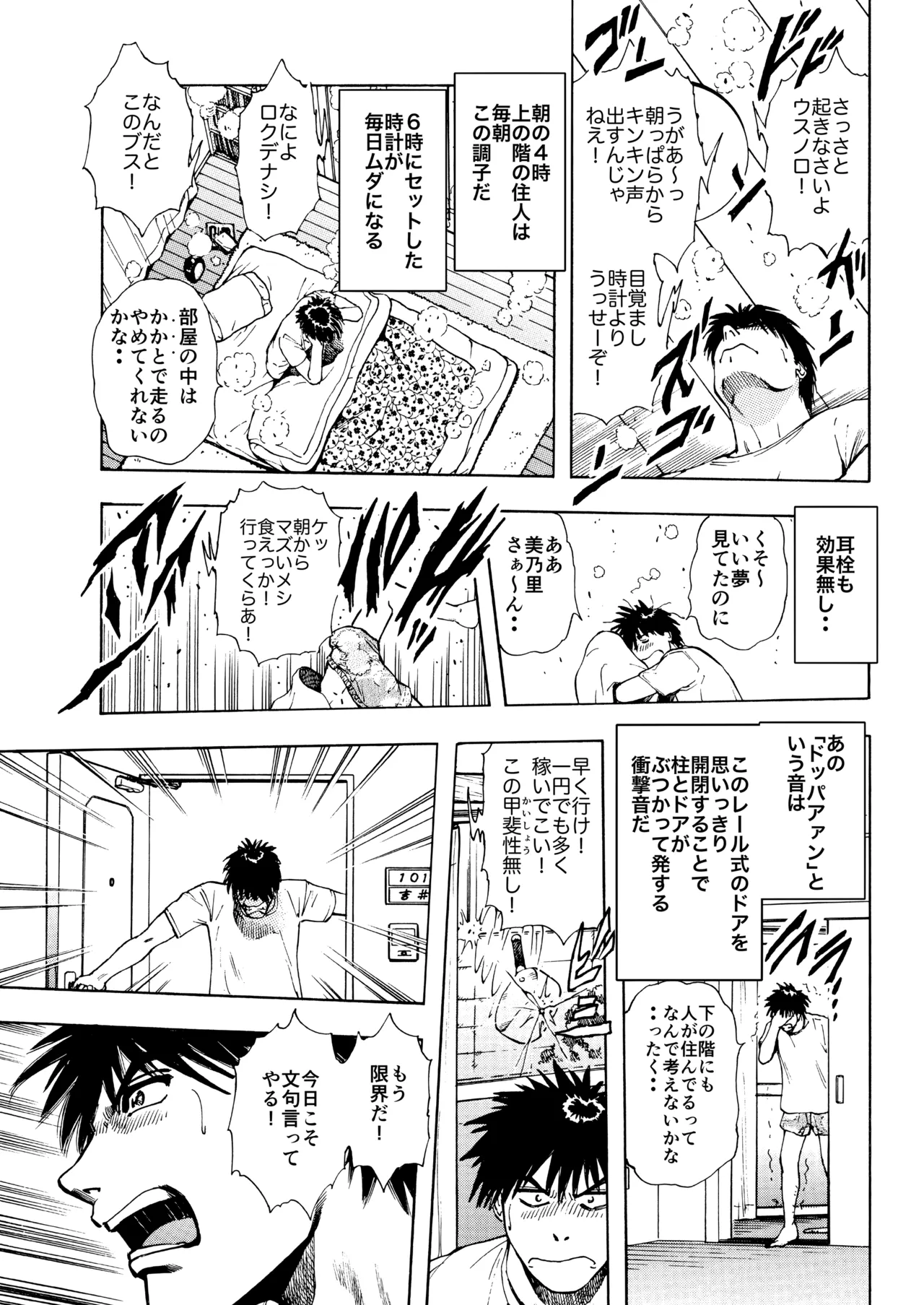 未乳録作品集VOL.22 膣内淫夢〜僕の引っ越し〜 Page.5