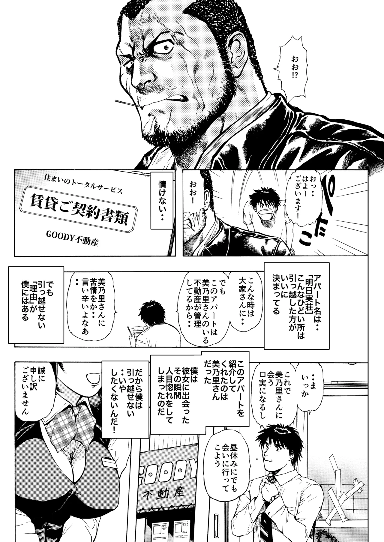 未乳録作品集VOL.22 膣内淫夢〜僕の引っ越し〜 Page.6