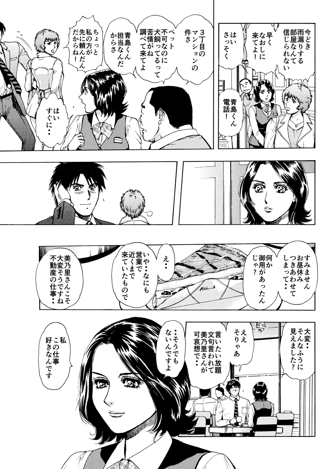 未乳録作品集VOL.22 膣内淫夢〜僕の引っ越し〜 Page.7