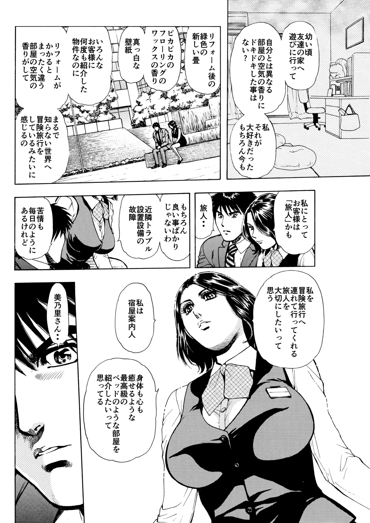 未乳録作品集VOL.22 膣内淫夢〜僕の引っ越し〜 Page.8