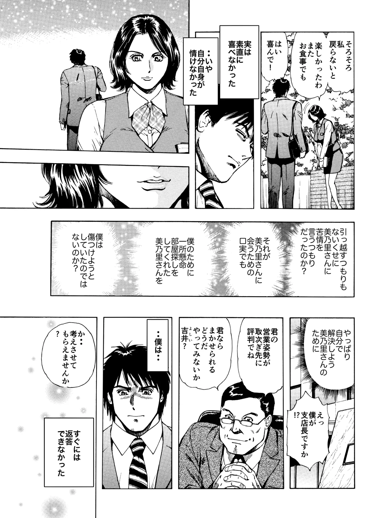 未乳録作品集VOL.22 膣内淫夢〜僕の引っ越し〜 Page.9