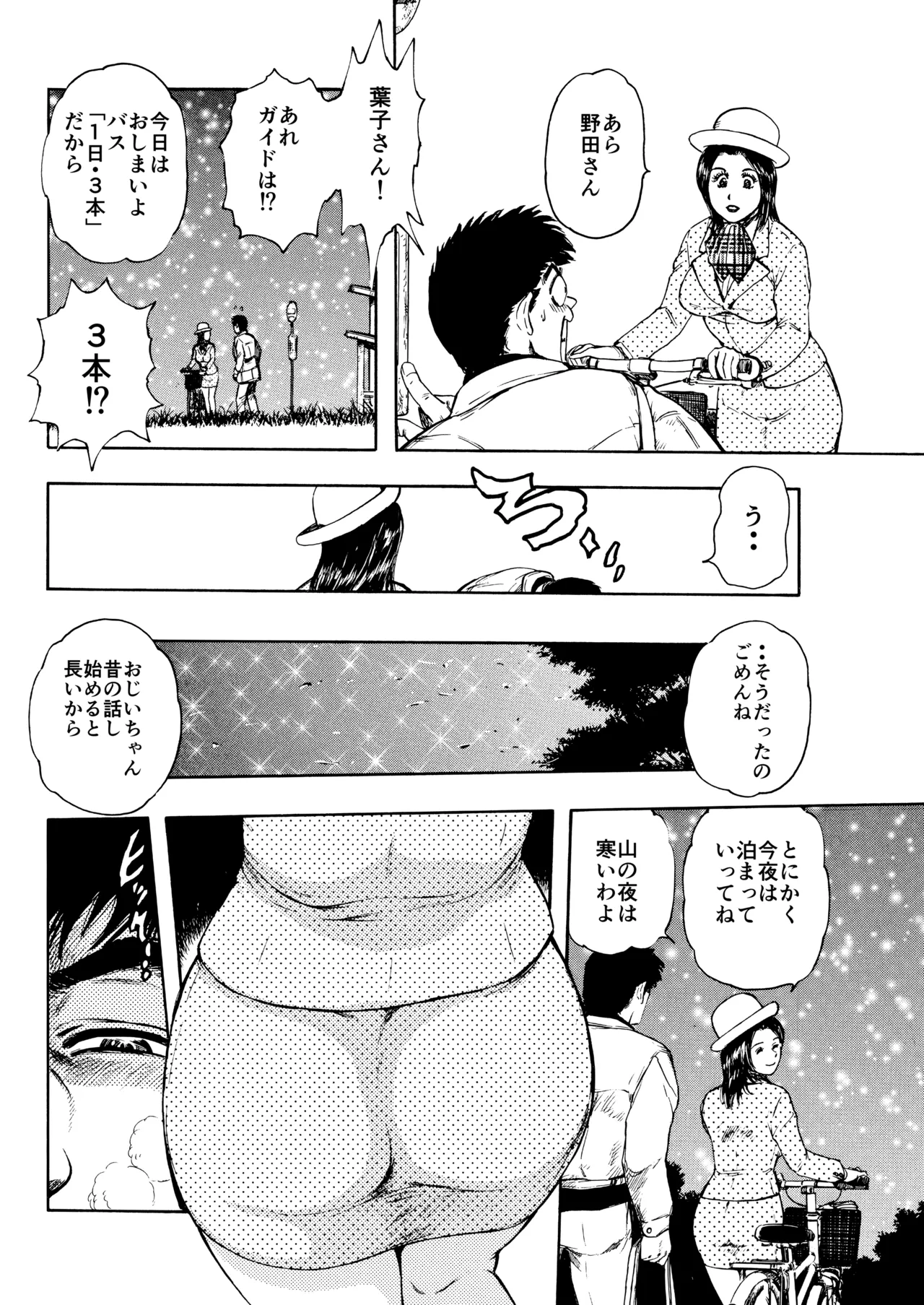未乳録作品集VOL.23 バスガイドさんイカないで Page.10