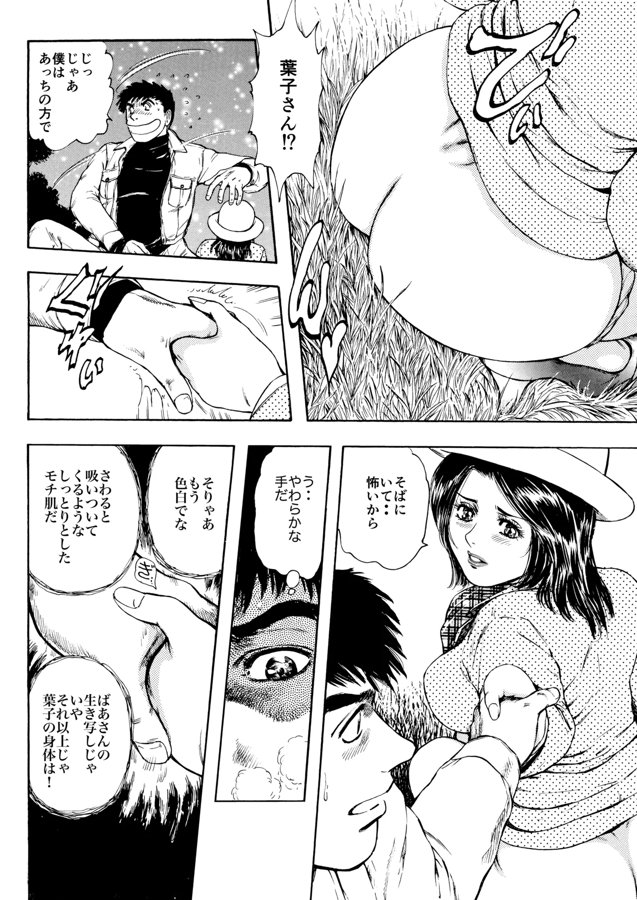 未乳録作品集VOL.23 バスガイドさんイカないで Page.12